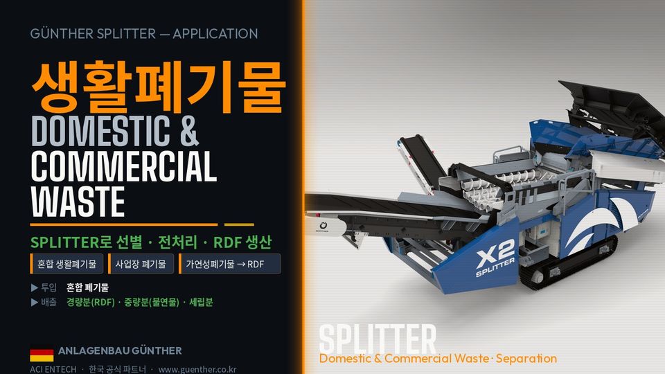 생활폐기물