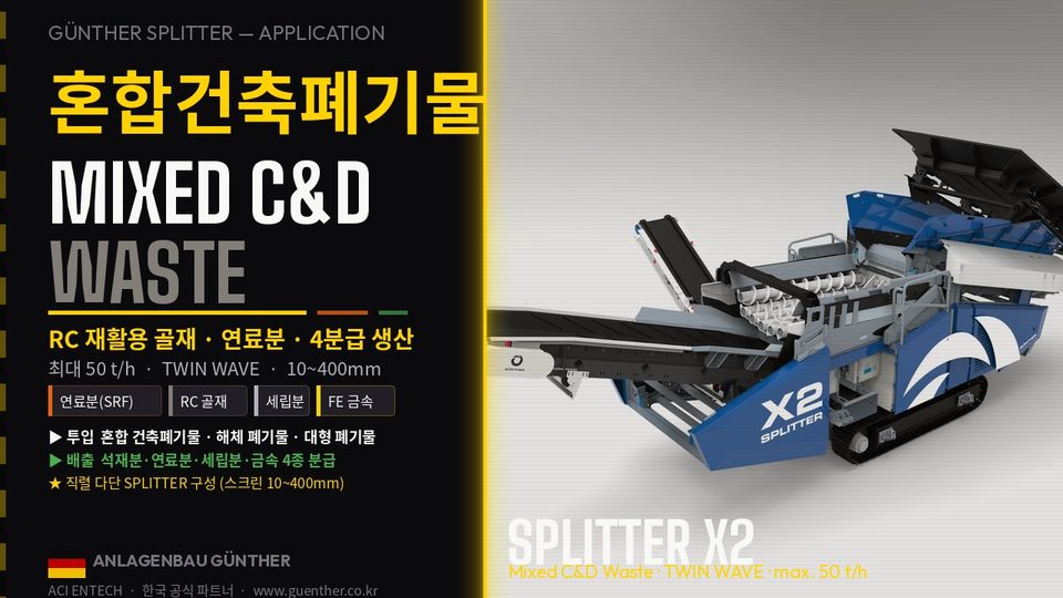 혼합건축폐기물