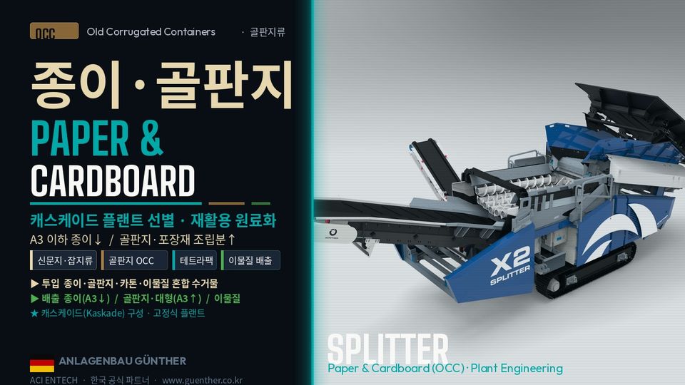 종이·골판지