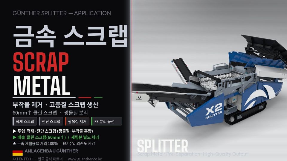 금속 스크랩